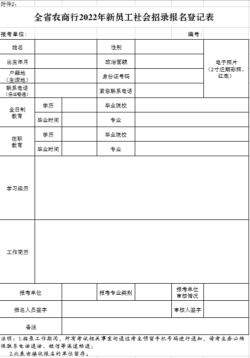 报名表