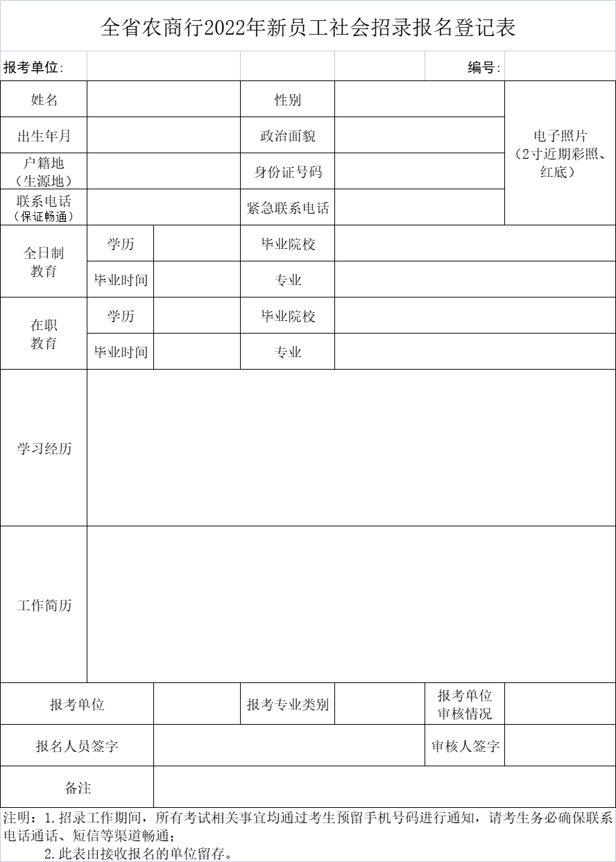 招聘