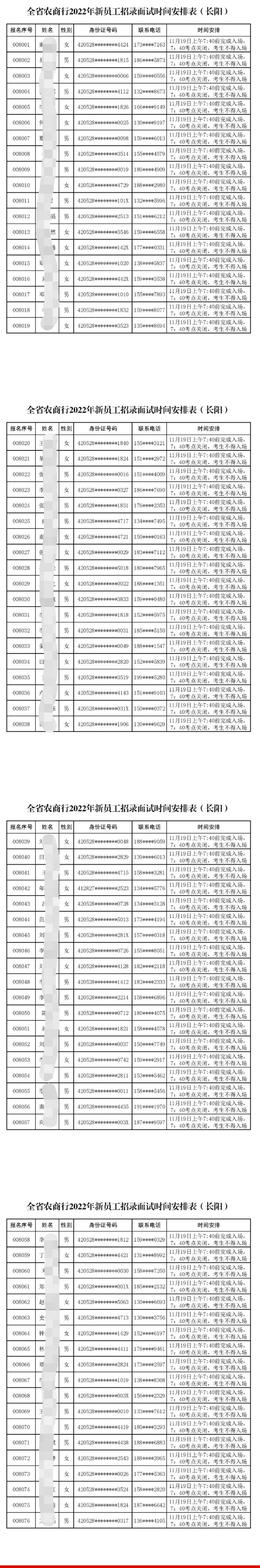 面试时间