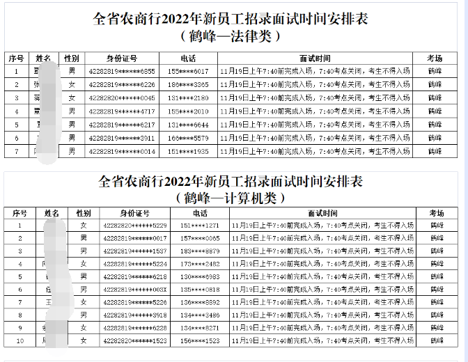 面试时间