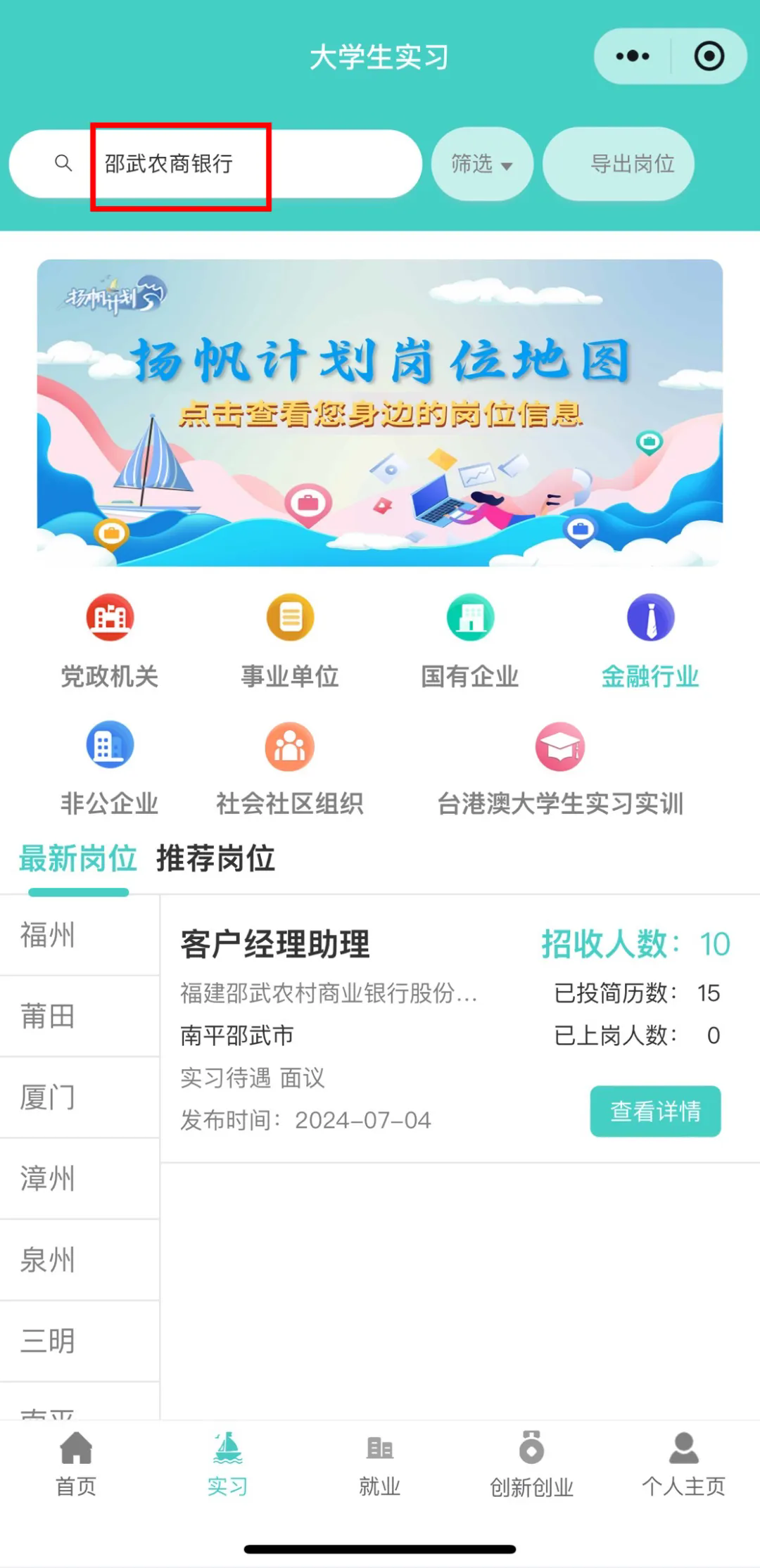 2024年邵武农商银行招聘10名暑假大学实习生公告2