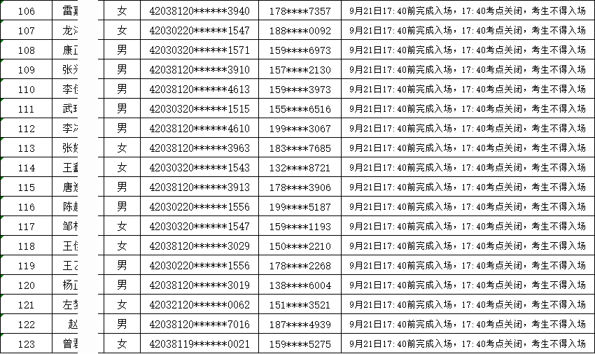 2024年新员工社会招录面试时间安排表