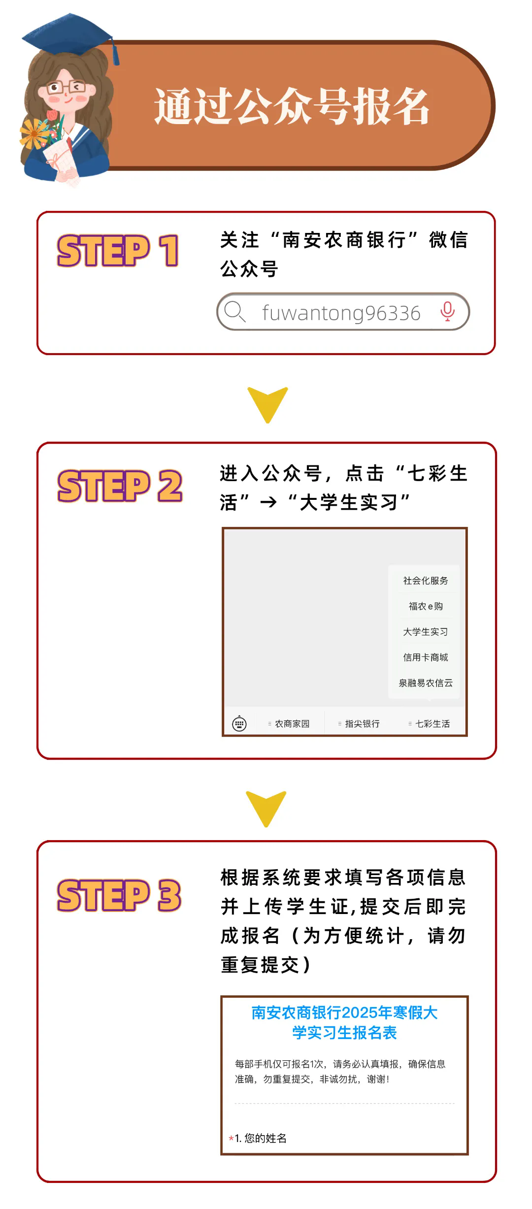 2025年南安农商银行招聘100名寒假大学实习生公告报名方式