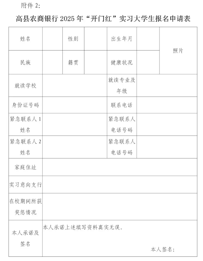 2025年四川高县农商银行“开门红”营销实习生招募公告2