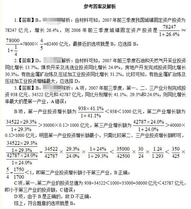 2025安徽农商行校园招聘资料分析练习题（35）