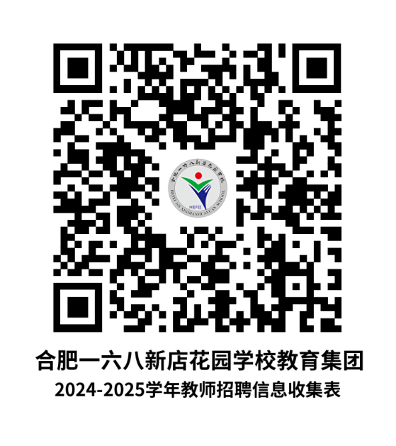 2024-2025学年合肥一六八新店花园学校教育集团教师招聘公告